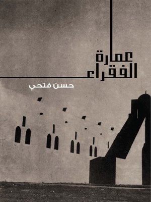 cover image of عمارة الفقراء